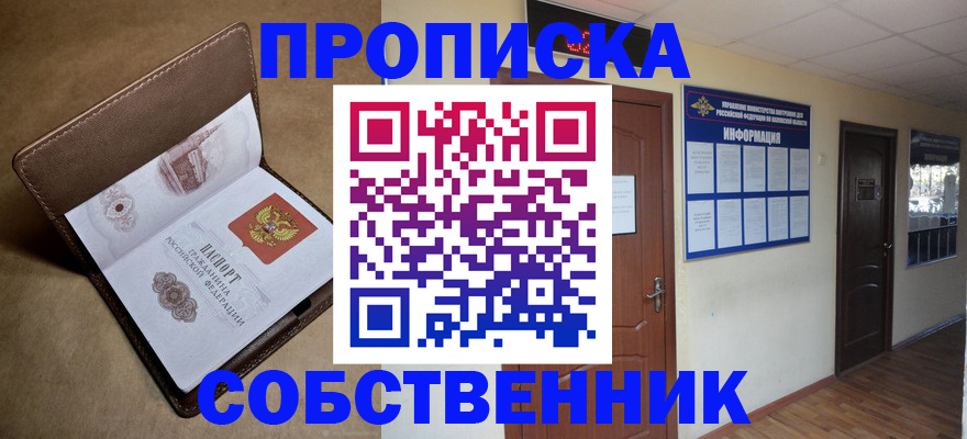 прописка законно в Онеге